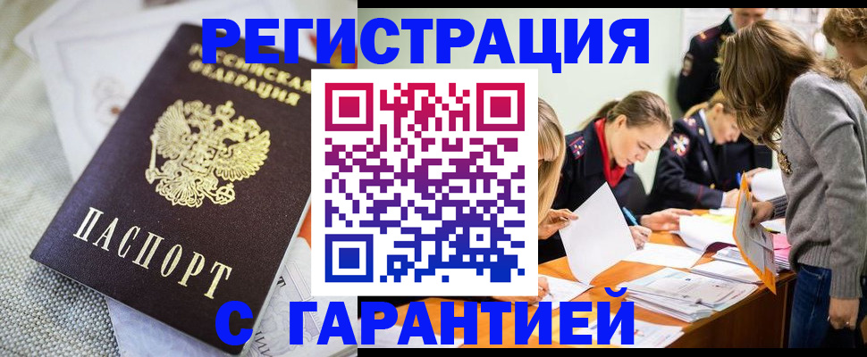 временная регистрация гарантия в Вуктыле