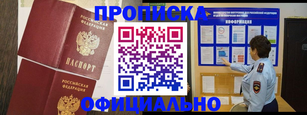 временная регистрация законно в Вуктыле